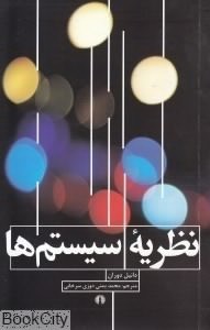 نظریه سیستم ها