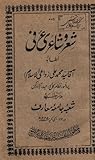 شعر و شاعری عرفی