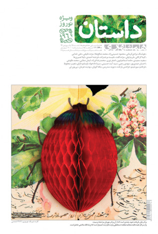 همشهری داستان، ویژه نوروز ۱۳۹۶ (Paperback)