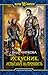 Испытание на прочность (Искусник, #3)