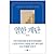 열한 계단 - 나를 흔들어 키운 불편한 지식들