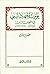 يوميات الجهاد الليبي في الص...