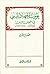 يوميات الجهاد الليبي في الصحافة التونسية by محمد صالح الجابري