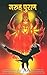 Garuda Purana by B.K. Chaturvedi