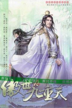 Transcending the Nine Heavens (Transcending the Nine Heavens, #3)