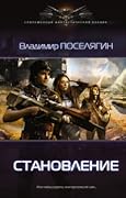 Становление