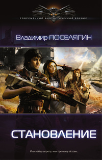 Становление (Hardcover)