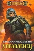 Управленец