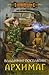 Маг. Архимаг