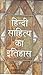 Hindi Sahitya Ka Itihas (Hindi) (Hindi Edition)