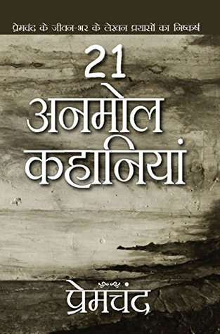 21 अनमोल कहानियां (Kindle Edition)