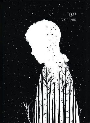יער