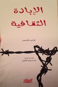 الإبادة الثقافية