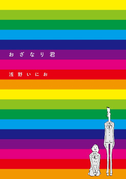 Ozanari-kun (Paperback)