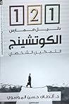 ١٢١ دليل ممارس ال...