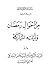 من أحوال رمضان وليلته المباركة