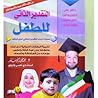 التقدير الذاتي للطفل