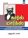 Book cover for Karl Marx (Tamil)