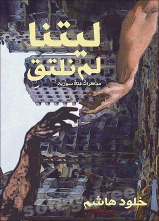 ليتنا لم نلتق (Unknown Binding)