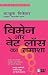 Women Aur Weight Loss Ka Tamasha by Rujuta Diwekar