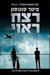 רצח ראוי