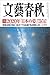 文藝春秋2016年7月号[雑誌] (Japanese Edition)
