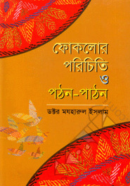 ফোকলোর : পরিচিতি ও পঠন-পাঠন (Hardcover)