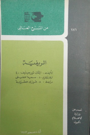 الريفية (Paperback)