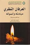 العرفان النظري مب...