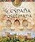 La España musulmana by Maribel Fierro