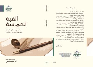 ألفية الحماسة (Paperback)