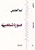 صورة شخصية