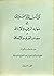 كواكب الإشراق في موارد الري...