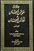 ديوان عرائس الجنان ونفائس ا...