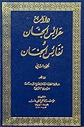 ديوان عرائس الجنان ونفائس الجنان ج2