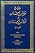 ديوان عرائس الجنان ونفائس الجنان ج2 by السيد محمد صالح الموسوي الع...