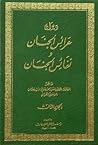 ديوان عرائس الجنان ونفائس الجنان (ديوان عرائس الجنان ونفائس الجنان, #3) ديوان عرائس الجنان ونفائس الجنان (ديوان عرائس الجنان ونفائس الجنان, #3)