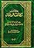 قطائف الريحان - ج2 - في الخ...