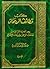 قطائف الريحان - ج2 - في الخطوبة والعقد والصداق والنثار