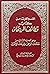 قطائف الريحان - ج1 - في صفا...