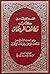 قطائف الريحان - ج1 - في صفات الحسان by السيد محمد صالح الموسوي الع...