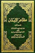 مظاهر الإيمان - القسم الأول