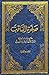 صفوة المناقب - علي ابن أبي ...