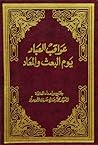 عواقب العباد يوم البعث والمعاد عواقب العباد يوم البعث والمعاد
