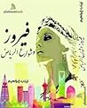 فيروز وشوارع الرياض