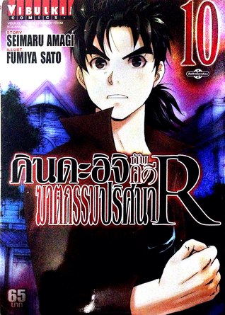 Kindaichi R Vol. 10