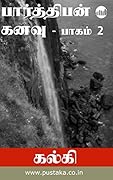 பார்த்திபன் கனவு - பாகம் 2