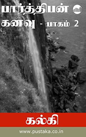 பார்த்திபன் கனவு - பாகம் 2 (Kindle Edition)