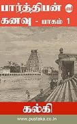 பார்த்திபன் கனவு - பாகம் 1