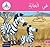 Arabic Club Readers: Pink Band: In the Jungle